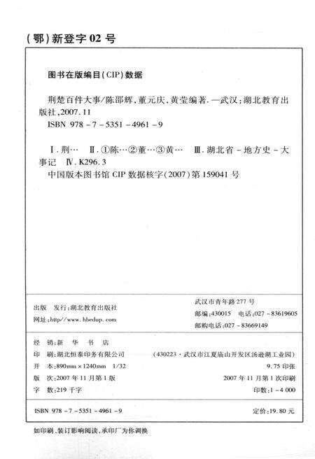 《荆楚百件大事 荆楚文化普及丛书》.pdf电子版_其他志预览图2