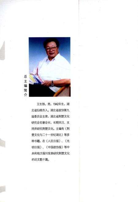 《荆楚百件大事 荆楚文化普及丛书》.pdf电子版_其他志预览图3