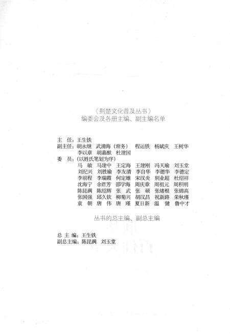 《荆楚百件大事 荆楚文化普及丛书》.pdf电子版_其他志预览图4