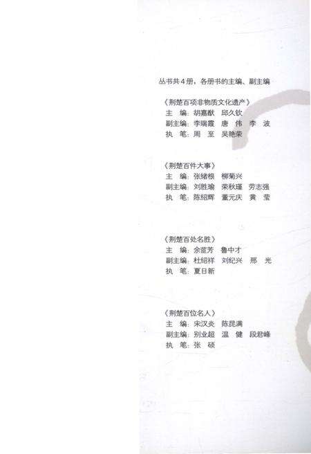 《荆楚百件大事 荆楚文化普及丛书》.pdf电子版_其他志预览图5