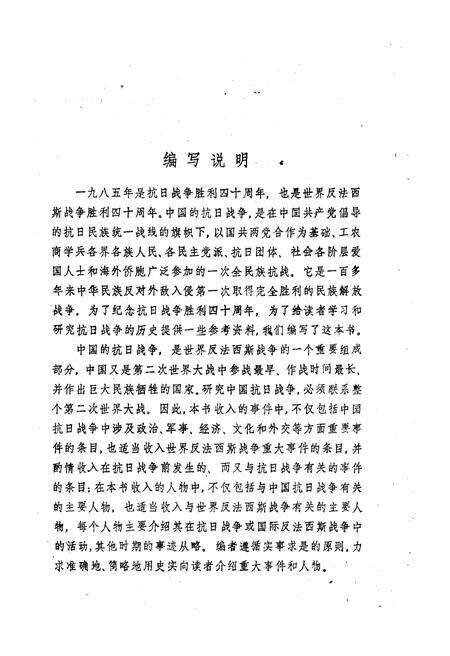 《抗日战争事件人物录》.pdf电子版_其他志预览图3