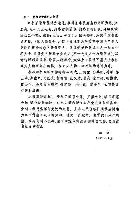 《抗日战争事件人物录》.pdf电子版_其他志预览图4