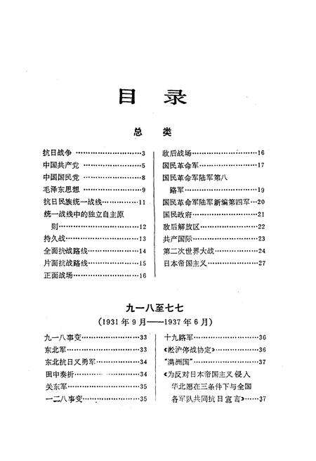 《抗日战争事件人物录》.pdf电子版_其他志预览图5