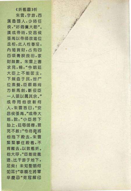 《中国古代监察人物志》.pdf电子版_其他志预览图1