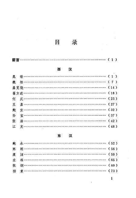 《中国古代监察人物志》.pdf电子版_其他志预览图4