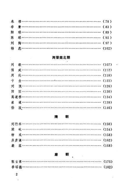 《中国古代监察人物志》.pdf电子版_其他志预览图5