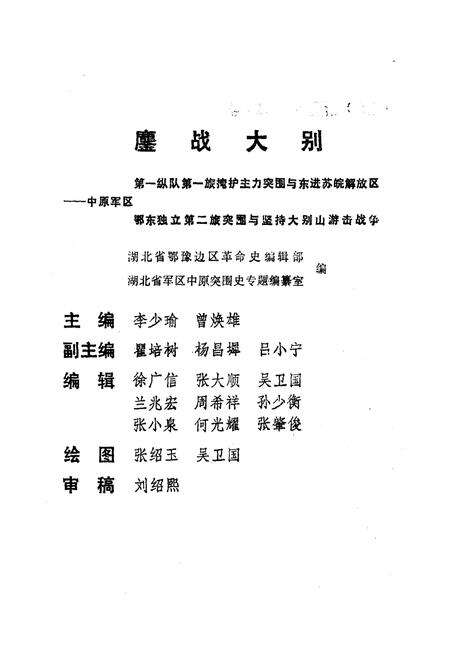 《鏖战大别》.pdf电子版_其他志预览图1