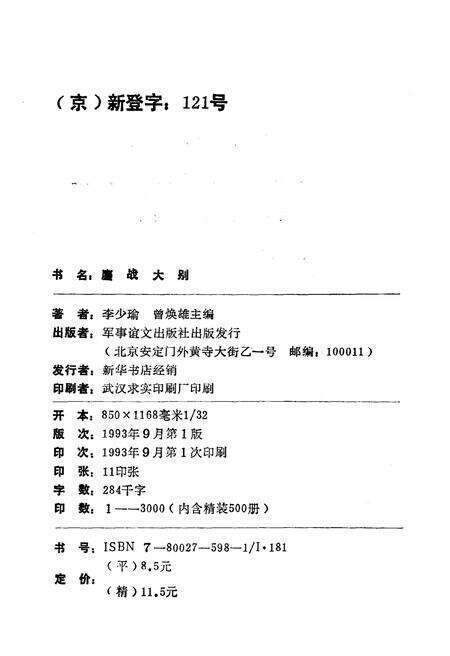 《鏖战大别》.pdf电子版_其他志预览图2