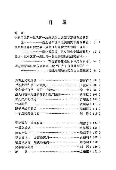 《鏖战大别》.pdf电子版_其他志预览图3