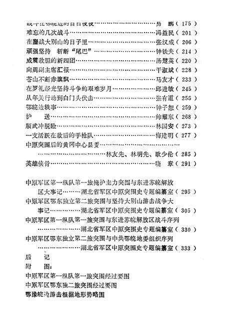 《鏖战大别》.pdf电子版_其他志预览图4