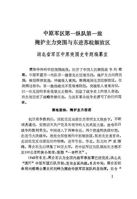 《鏖战大别》.pdf电子版_其他志预览图5
