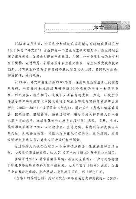 《中国农业科学院 农业环境与可持续发展研究所 1953-2013》.pdf电子版_其他志预览图4