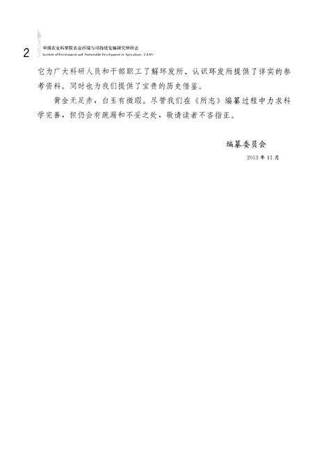 《中国农业科学院 农业环境与可持续发展研究所 1953-2013》.pdf电子版_其他志预览图5