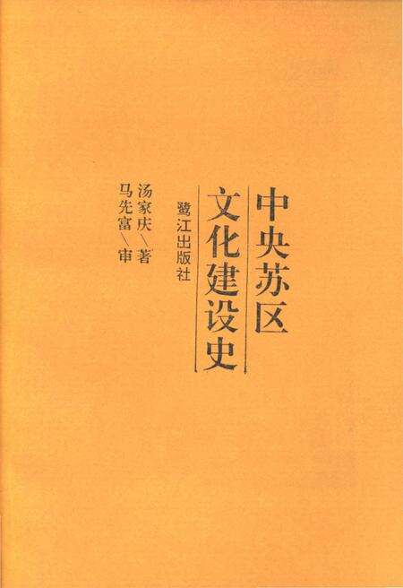 《中央苏区 文化建设史》.pdf电子版_其他志预览图1