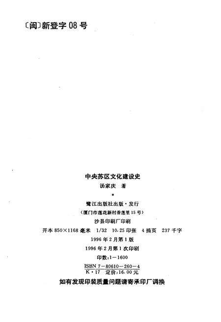 《中央苏区 文化建设史》.pdf电子版_其他志预览图3