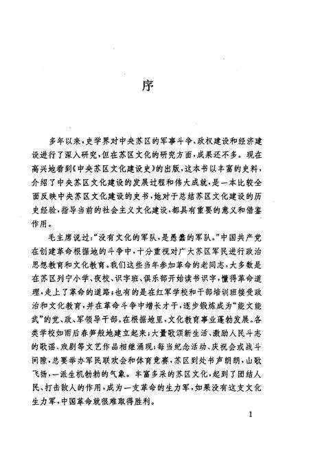 《中央苏区 文化建设史》.pdf电子版_其他志预览图4