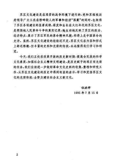 《中央苏区 文化建设史》.pdf电子版_其他志预览图5