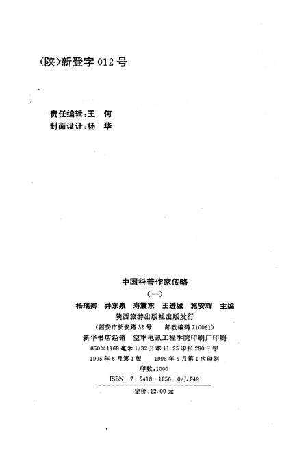 《中国科普作家传略 一》.pdf电子版_其他志预览图2