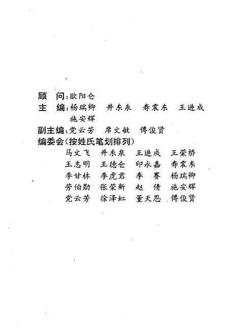《中国科普作家传略 一》.pdf电子版_其他志预览图3