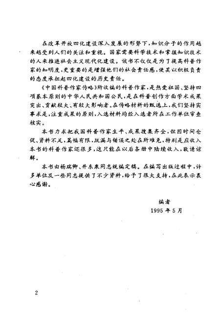 《中国科普作家传略 一》.pdf电子版_其他志预览图5
