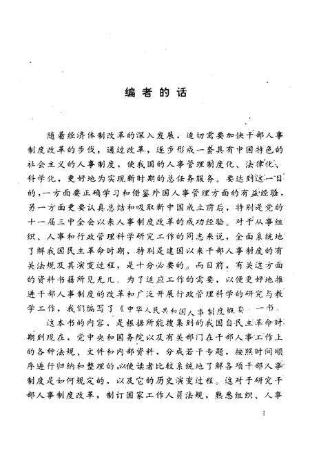 《中华人民共和国 人事制度概要》.pdf电子版_其他志预览图3