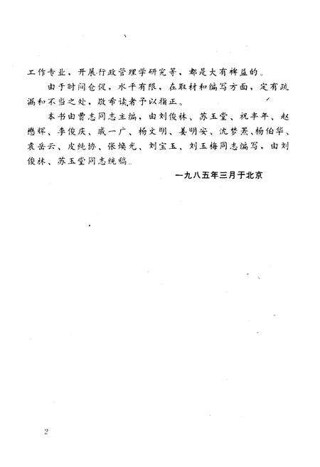 《中华人民共和国 人事制度概要》.pdf电子版_其他志预览图4