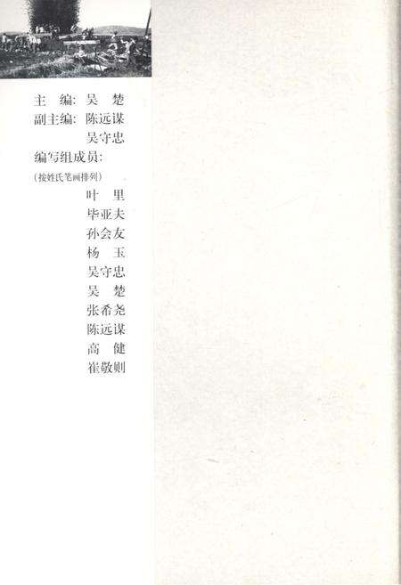 《抗美援朝战争铁路抢修抢运史》.pdf电子版_其他志预览图3