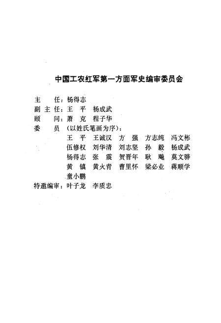 《中国工农红军 第一方面军人物志》.pdf电子版_其他志预览图3