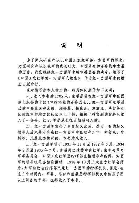 《中国工农红军 第一方面军人物志》.pdf电子版_其他志预览图5