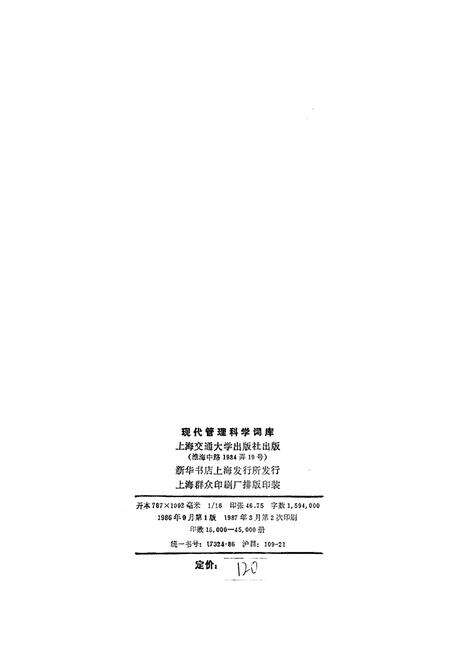 《现代管理科学词库》.pdf电子版_其他志预览图2