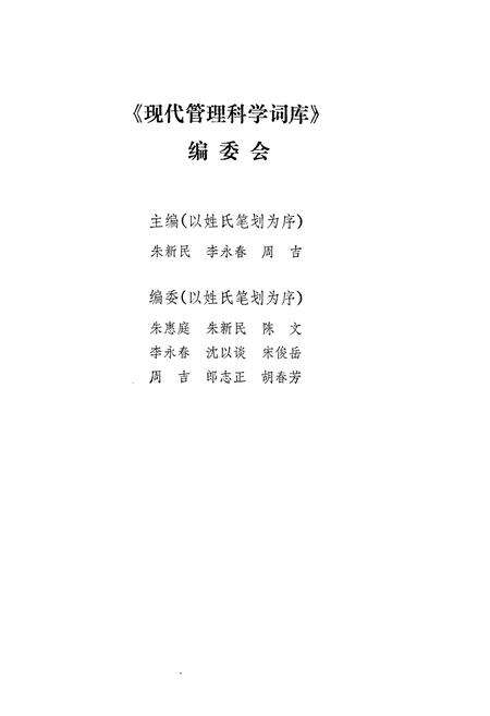 《现代管理科学词库》.pdf电子版_其他志预览图3