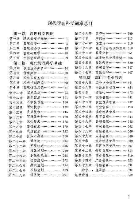 《现代管理科学词库》.pdf电子版_其他志预览图5