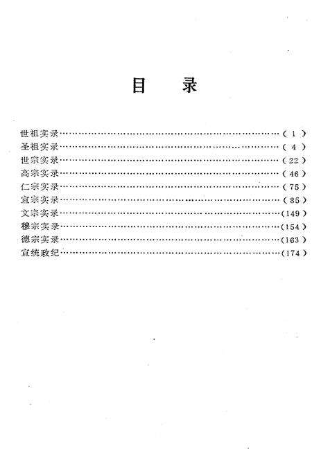 《清实录彝族史料辑要》.pdf电子版_其他志预览图2