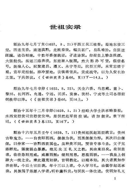 《清实录彝族史料辑要》.pdf电子版_其他志预览图3