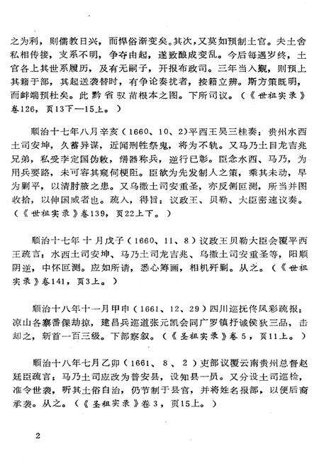 《清实录彝族史料辑要》.pdf电子版_其他志预览图4