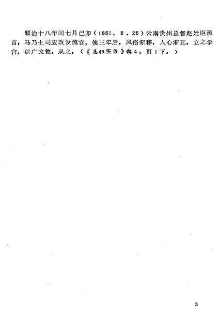《清实录彝族史料辑要》.pdf电子版_其他志预览图5