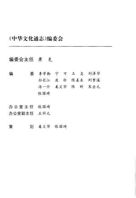 《中华文化通志 第5典 教化与礼仪 智育志》.pdf电子版_其他志预览图3