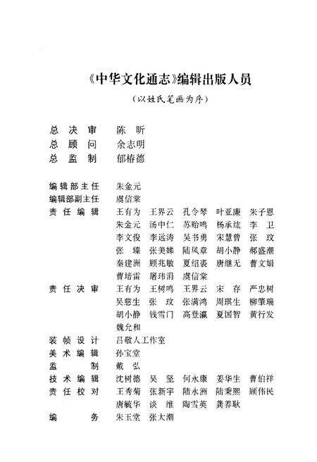 《中华文化通志 第5典 教化与礼仪 智育志》.pdf电子版_其他志预览图4