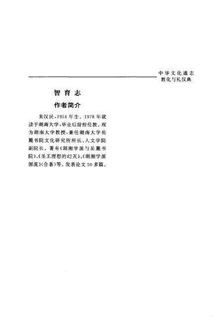 《中华文化通志 第5典 教化与礼仪 智育志》.pdf电子版_其他志预览图5
