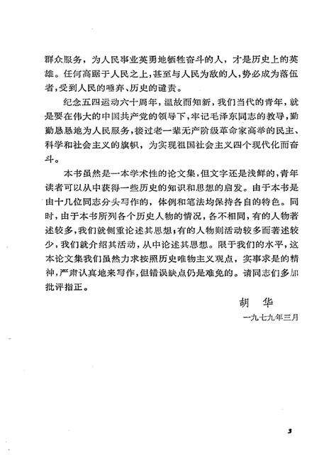 《五四时期的历史人物》.pdf电子版_其他志预览图5