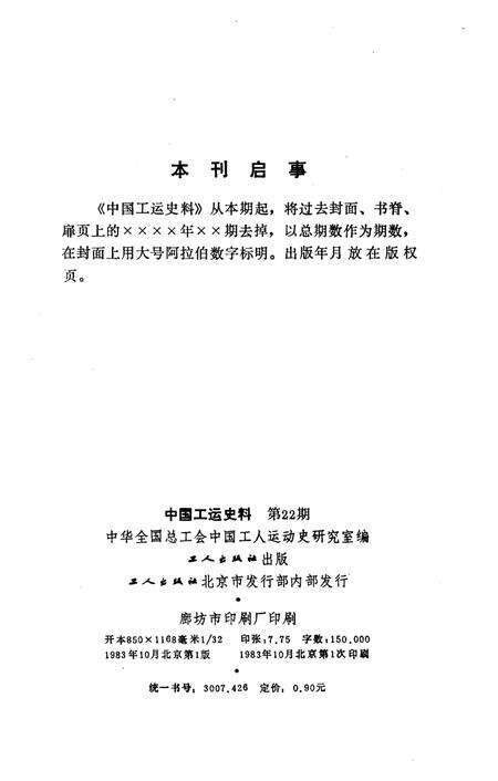 《中国工运史料 第二十二期》.pdf电子版_其他志预览图2