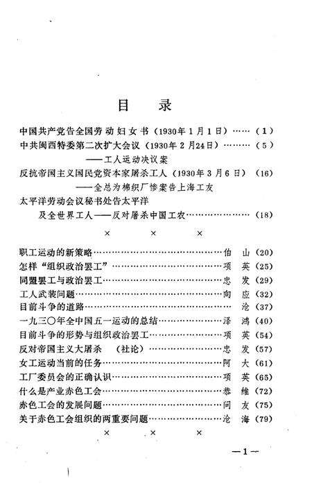 《中国工运史料 第二十二期》.pdf电子版_其他志预览图3