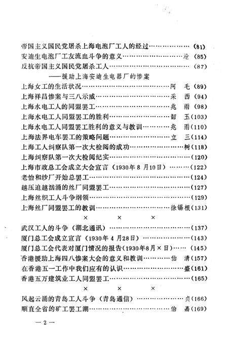 《中国工运史料 第二十二期》.pdf电子版_其他志预览图4
