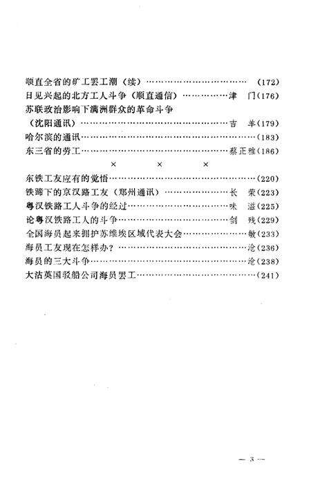 《中国工运史料 第二十二期》.pdf电子版_其他志预览图5
