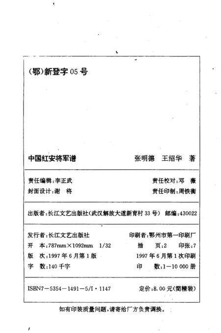 《中国红安将军谱》.pdf电子版_其他志预览图2
