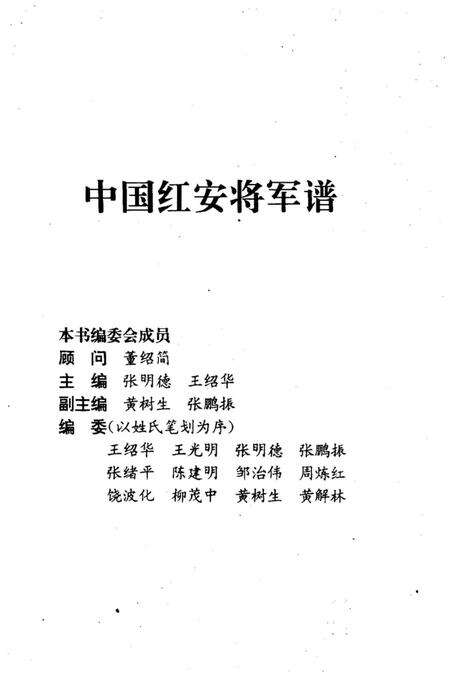《中国红安将军谱》.pdf电子版_其他志预览图3