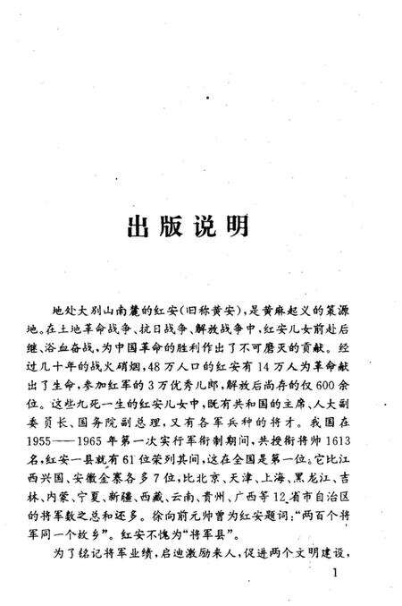 《中国红安将军谱》.pdf电子版_其他志预览图4