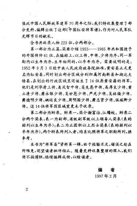 《中国红安将军谱》.pdf电子版_其他志预览图5