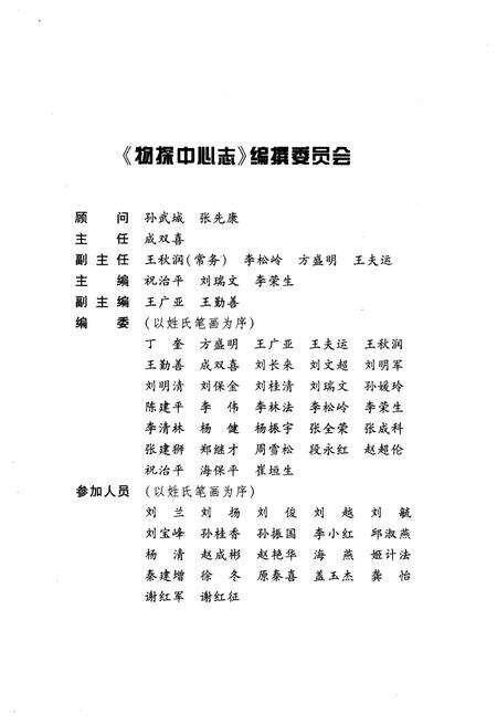 《中国地震局 地球物理勘探中心志 1955-2005》.pdf电子版_其他志预览图2