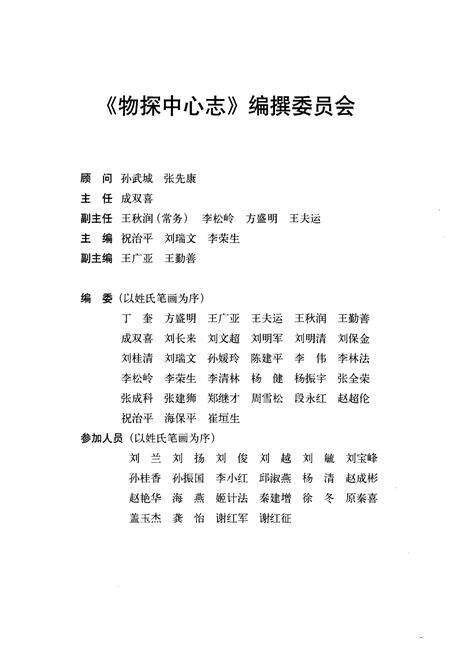 《中国地震局 地球物理勘探中心志 1955-2005》.pdf电子版_其他志预览图3